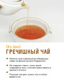 Купить Гречишный чай AIR TOKYO BUCKWHEAT TEA c доставкой от Coffee Embassy