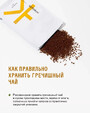 Купить Гречишный чай AIR TOKYO BUCKWHEAT TEA c доставкой от Coffee Embassy